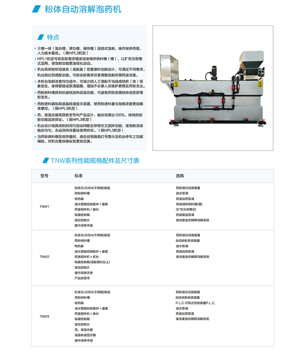 三腔加藥裝置（粉體加藥機(jī)）